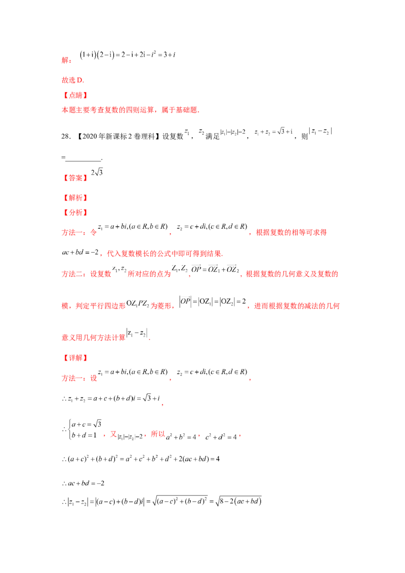 专题18系的扩充与复数的引入（教师版）_2.2025数学总复习_赠品通用版（老高考）复习资料_专项复习_五年（2018-2022）高考数学真题分项汇编（全国通用）
