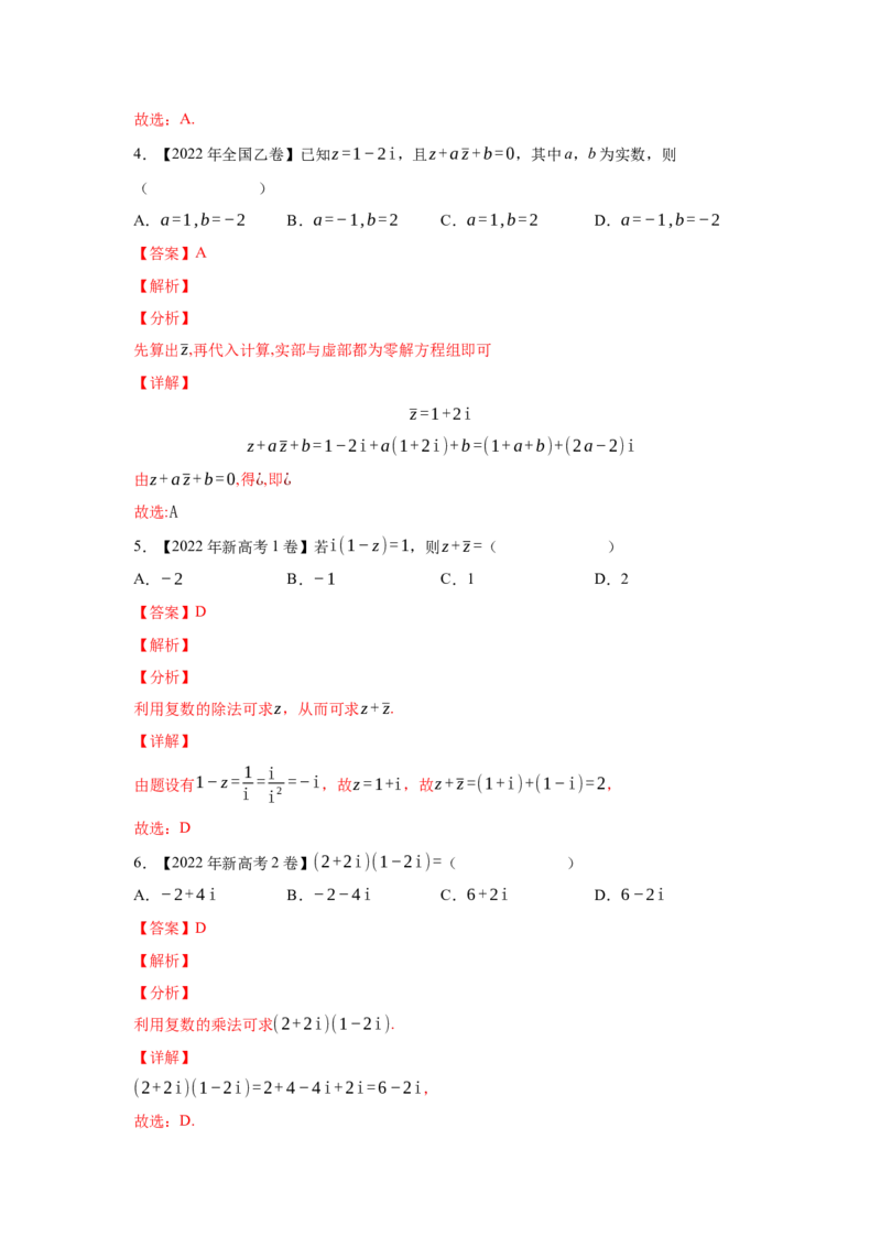 专题18系的扩充与复数的引入（教师版）_2.2025数学总复习_赠品通用版（老高考）复习资料_专项复习_五年（2018-2022）高考数学真题分项汇编（全国通用）