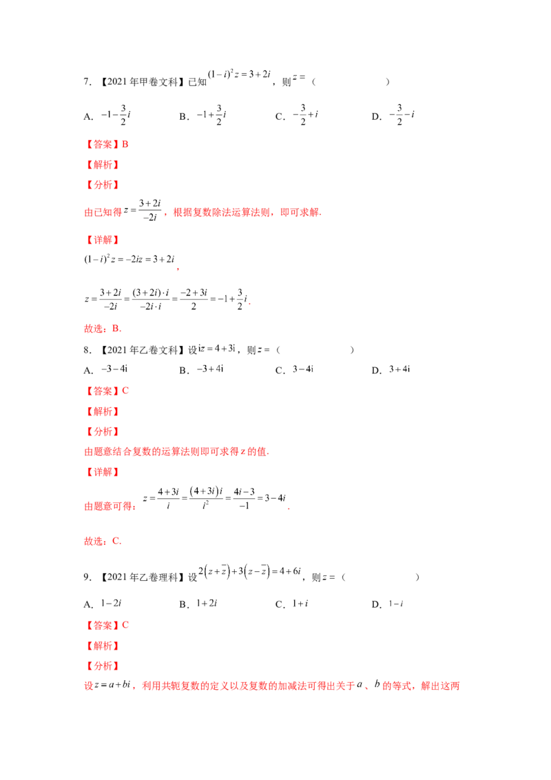 专题18系的扩充与复数的引入（教师版）_2.2025数学总复习_赠品通用版（老高考）复习资料_专项复习_五年（2018-2022）高考数学真题分项汇编（全国通用）