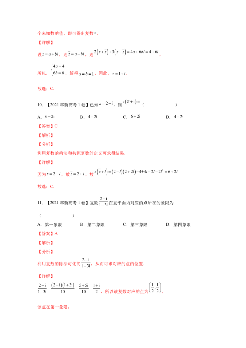 专题18系的扩充与复数的引入（教师版）_2.2025数学总复习_赠品通用版（老高考）复习资料_专项复习_五年（2018-2022）高考数学真题分项汇编（全国通用）