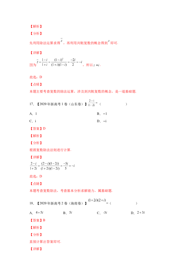 专题18系的扩充与复数的引入（教师版）_2.2025数学总复习_赠品通用版（老高考）复习资料_专项复习_五年（2018-2022）高考数学真题分项汇编（全国通用）