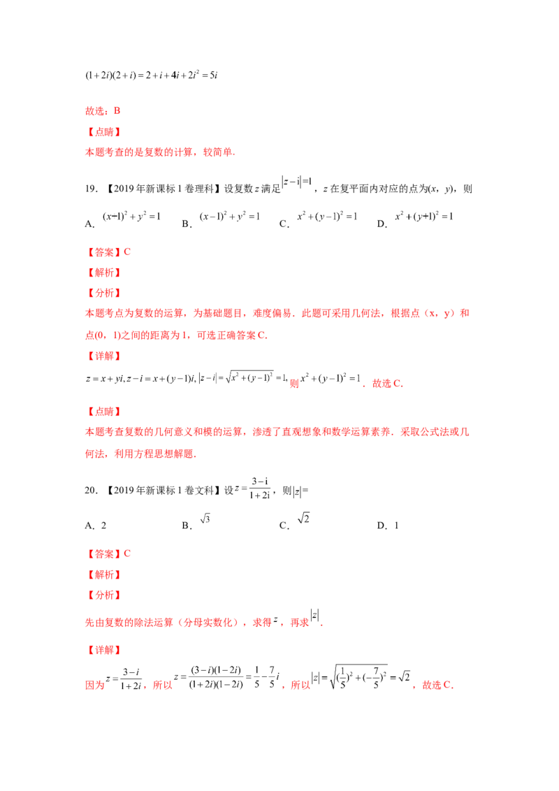 专题18系的扩充与复数的引入（教师版）_2.2025数学总复习_赠品通用版（老高考）复习资料_专项复习_五年（2018-2022）高考数学真题分项汇编（全国通用）