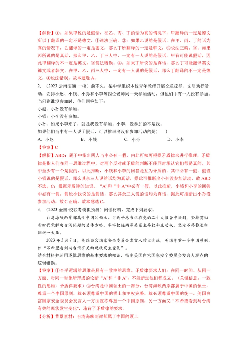 第02课把握逻辑要义（讲义）（解析版）_8.2025政治总复习_2024年新高考资料_1.2024一轮复习_2024年高考政治一轮复习讲练测（新教材新高考）_选择性必修3