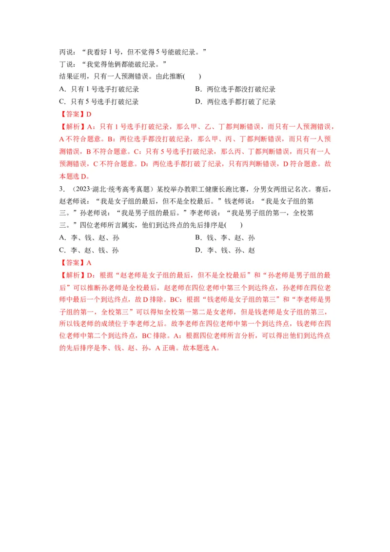 第02课把握逻辑要义（讲义）（解析版）_8.2025政治总复习_2024年新高考资料_1.2024一轮复习_2024年高考政治一轮复习讲练测（新教材新高考）_选择性必修3