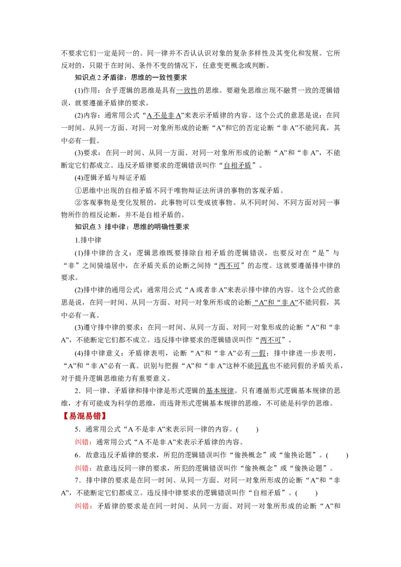 第02课把握逻辑要义（讲义）（解析版）_8.2025政治总复习_2024年新高考资料_1.2024一轮复习_2024年高考政治一轮复习讲练测（新教材新高考）_选择性必修3