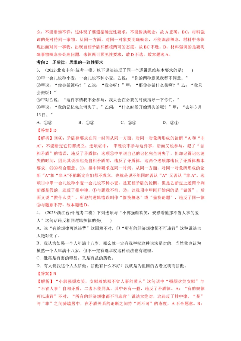 第02课把握逻辑要义（讲义）（解析版）_8.2025政治总复习_2024年新高考资料_1.2024一轮复习_2024年高考政治一轮复习讲练测（新教材新高考）_选择性必修3