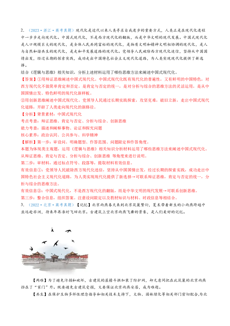 第11课创新思维要善于联想（讲义）（解析版）_8.2025政治总复习_2025年新高考资料_一轮复习_2025年高考政治一轮复习讲练测（新教材新高考）（完结）_选必3（包含2024高考真题）