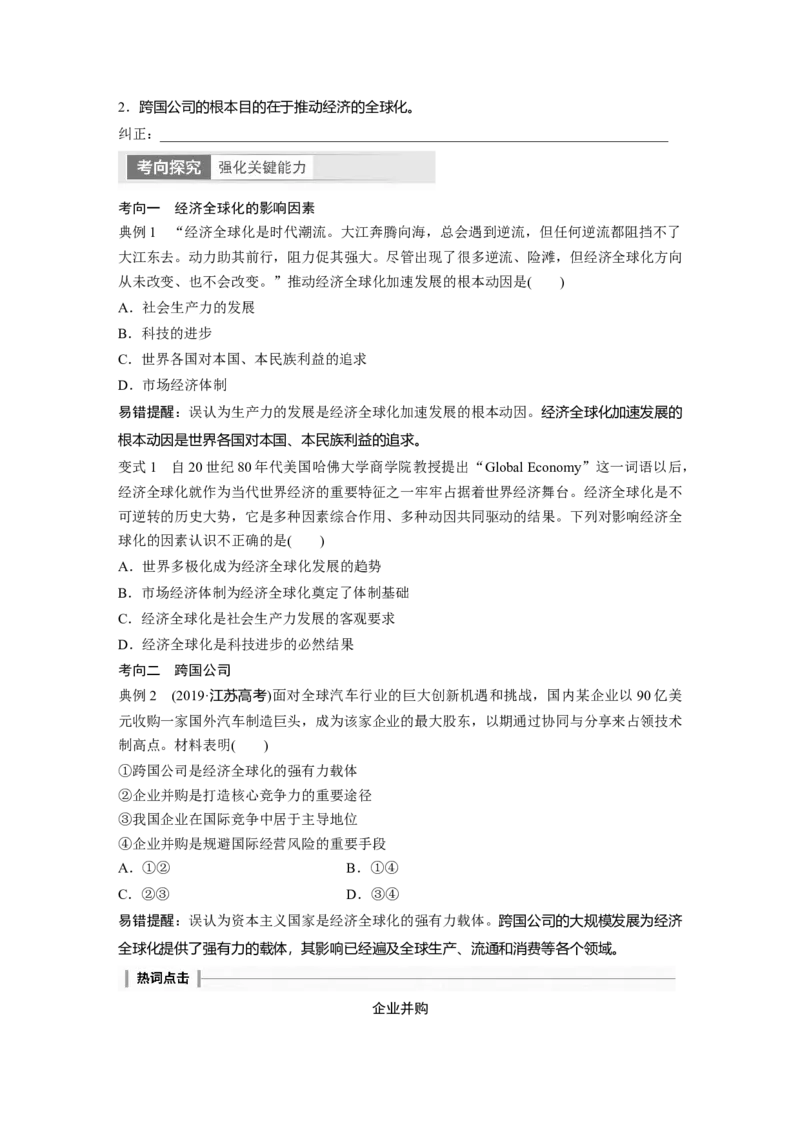 选择性必修1　第209课　课时1　走进经济全球化_8.2025政治总复习_2024年新高考资料_1.2024一轮复习_2024年高考政治一轮复习讲义（部编版）_学生版在此文件夹_大一轮复习讲义