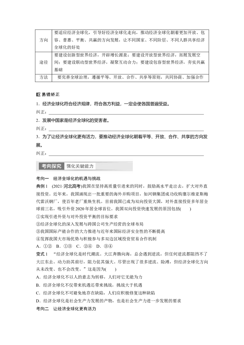选择性必修1　第209课　课时1　走进经济全球化_8.2025政治总复习_2024年新高考资料_1.2024一轮复习_2024年高考政治一轮复习讲义（部编版）_学生版在此文件夹_大一轮复习讲义