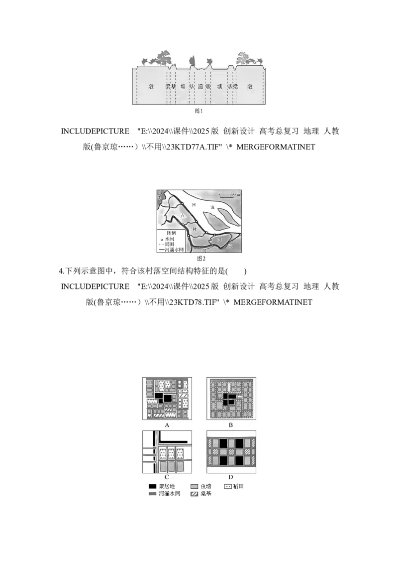 2025届高中地理一轮复习讲义：第二部分人文地理第十一单元乡村和城镇第48课时　乡村和城镇空间结构（教师版）_9.2025地理总复习_2025年新高考资料_一轮复习