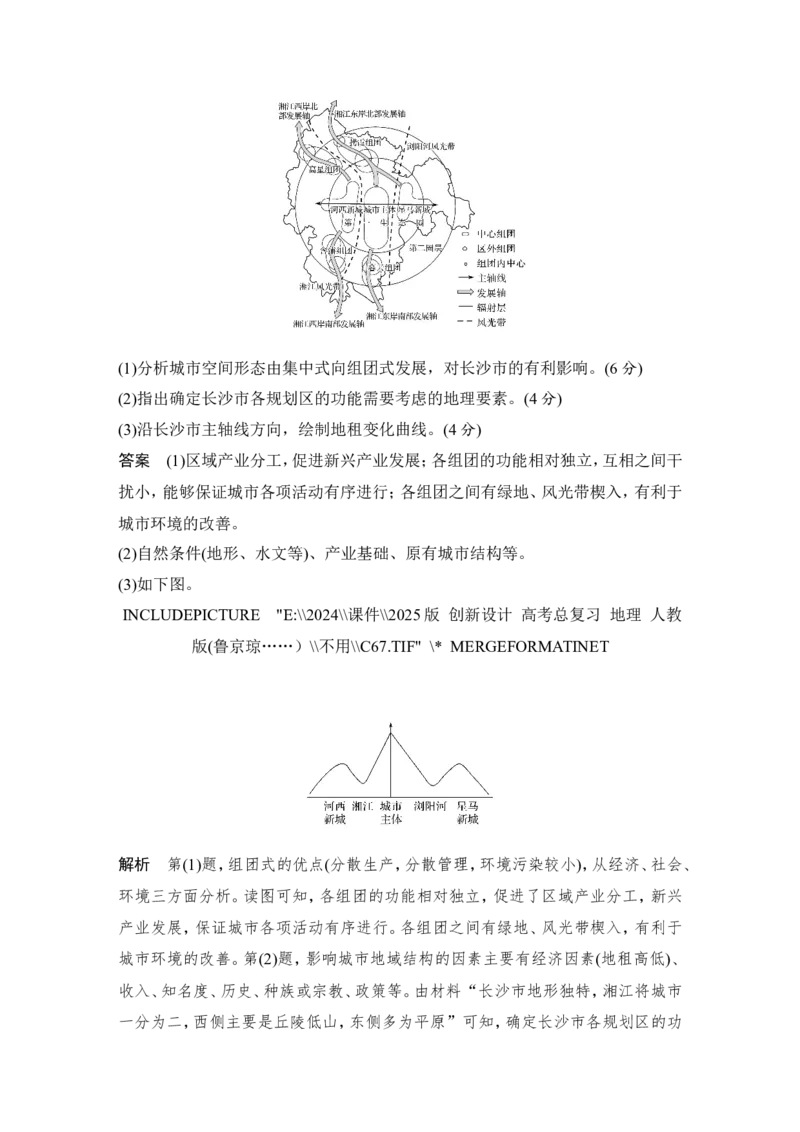 2025届高中地理一轮复习讲义：第二部分人文地理第十一单元乡村和城镇第48课时　乡村和城镇空间结构（教师版）_9.2025地理总复习_2025年新高考资料_一轮复习