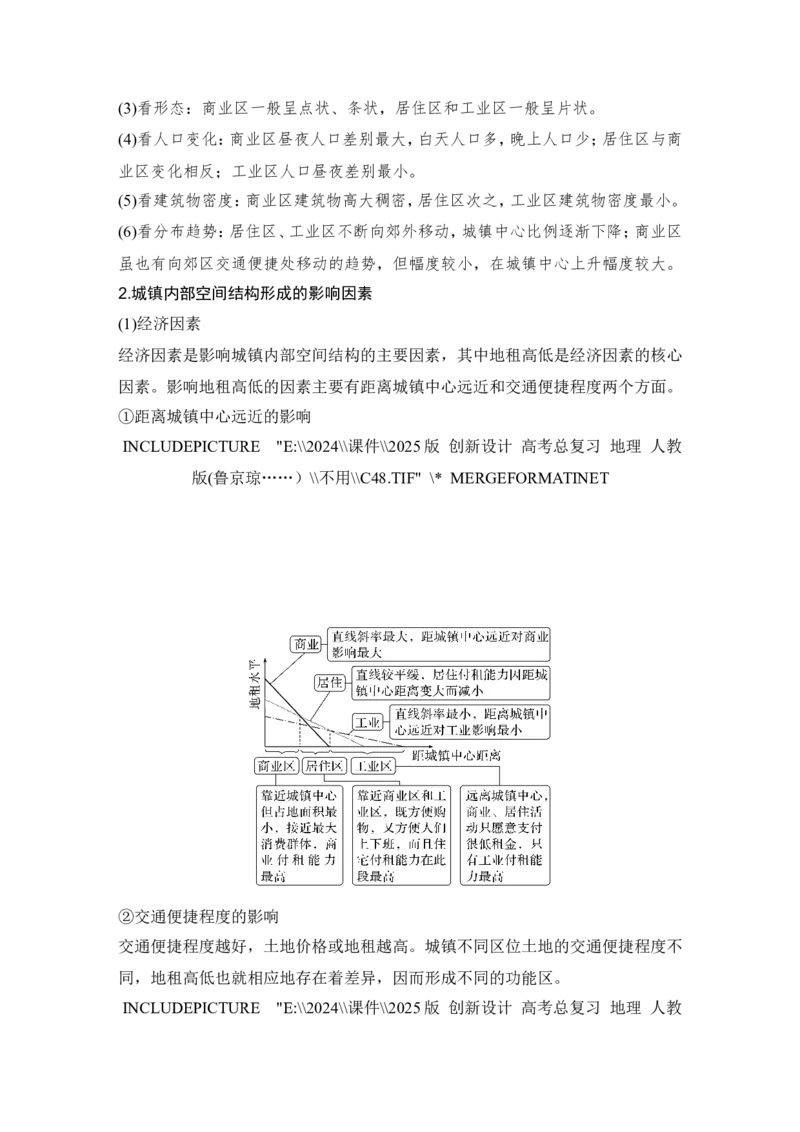 2025届高中地理一轮复习讲义：第二部分人文地理第十一单元乡村和城镇第48课时　乡村和城镇空间结构（教师版）_9.2025地理总复习_2025年新高考资料_一轮复习