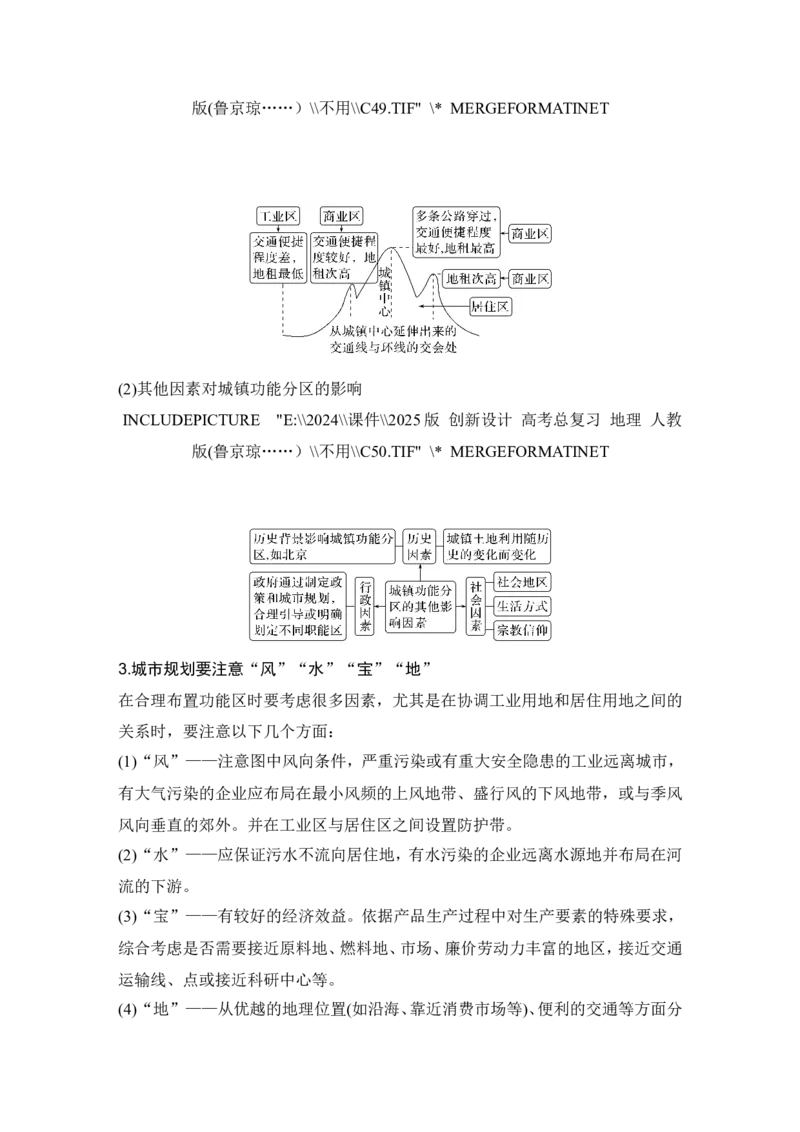 2025届高中地理一轮复习讲义：第二部分人文地理第十一单元乡村和城镇第48课时　乡村和城镇空间结构（教师版）_9.2025地理总复习_2025年新高考资料_一轮复习