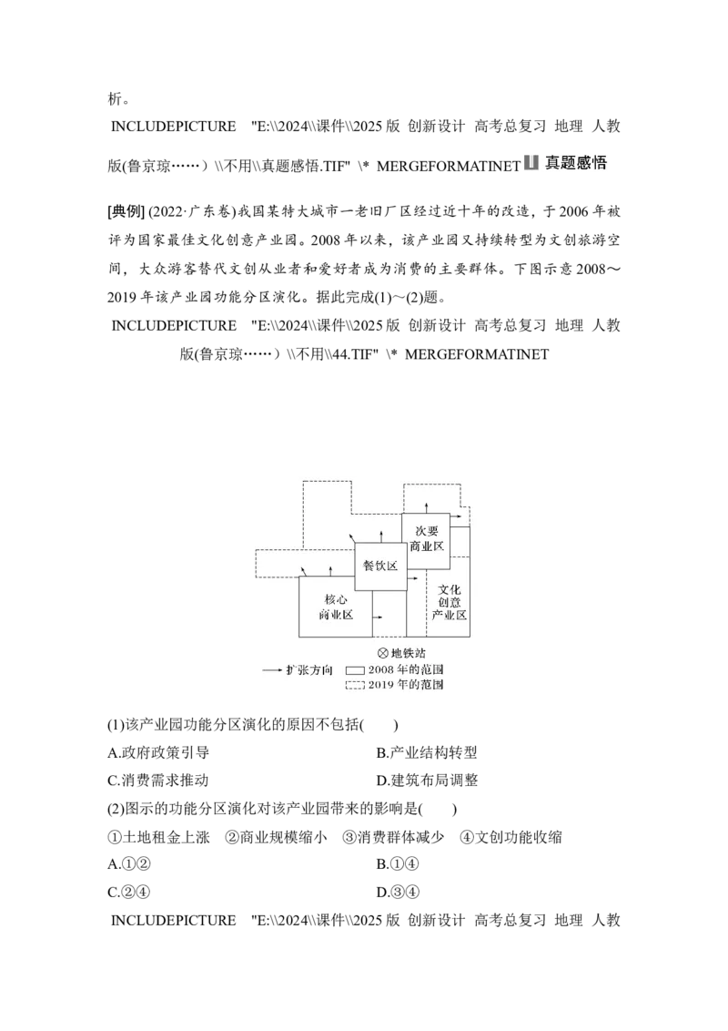 2025届高中地理一轮复习讲义：第二部分人文地理第十一单元乡村和城镇第48课时　乡村和城镇空间结构（教师版）_9.2025地理总复习_2025年新高考资料_一轮复习