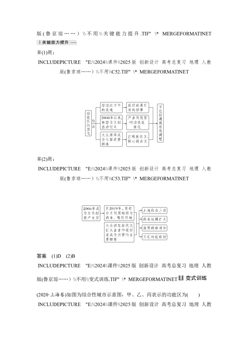 2025届高中地理一轮复习讲义：第二部分人文地理第十一单元乡村和城镇第48课时　乡村和城镇空间结构（教师版）_9.2025地理总复习_2025年新高考资料_一轮复习
