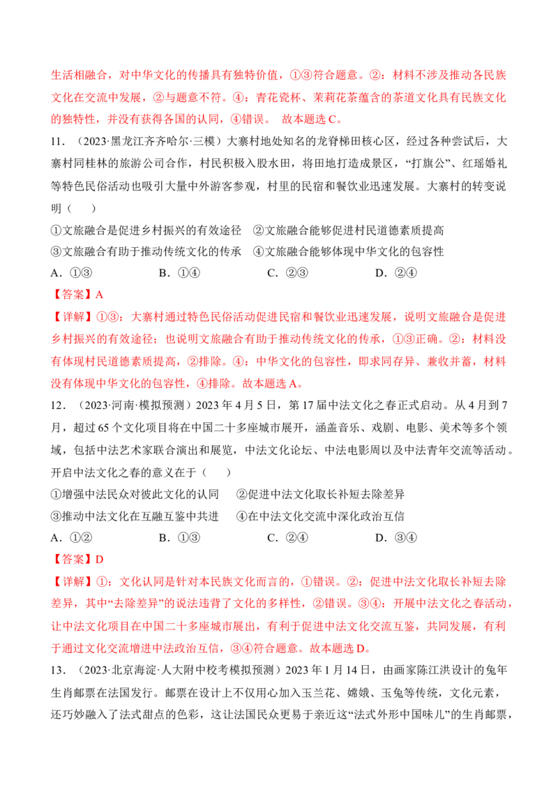 第八课学习借鉴外来文化的有益成果考情+真题+预测（解析版）_8.2025政治总复习_2024年新高考资料_1.2024一轮复习_2024年高考政治一轮复习考点练（考情+真题+模拟）（统编版）