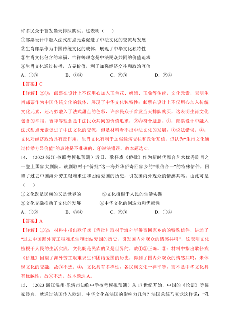 第八课学习借鉴外来文化的有益成果考情+真题+预测（解析版）_8.2025政治总复习_2024年新高考资料_1.2024一轮复习_2024年高考政治一轮复习考点练（考情+真题+模拟）（统编版）