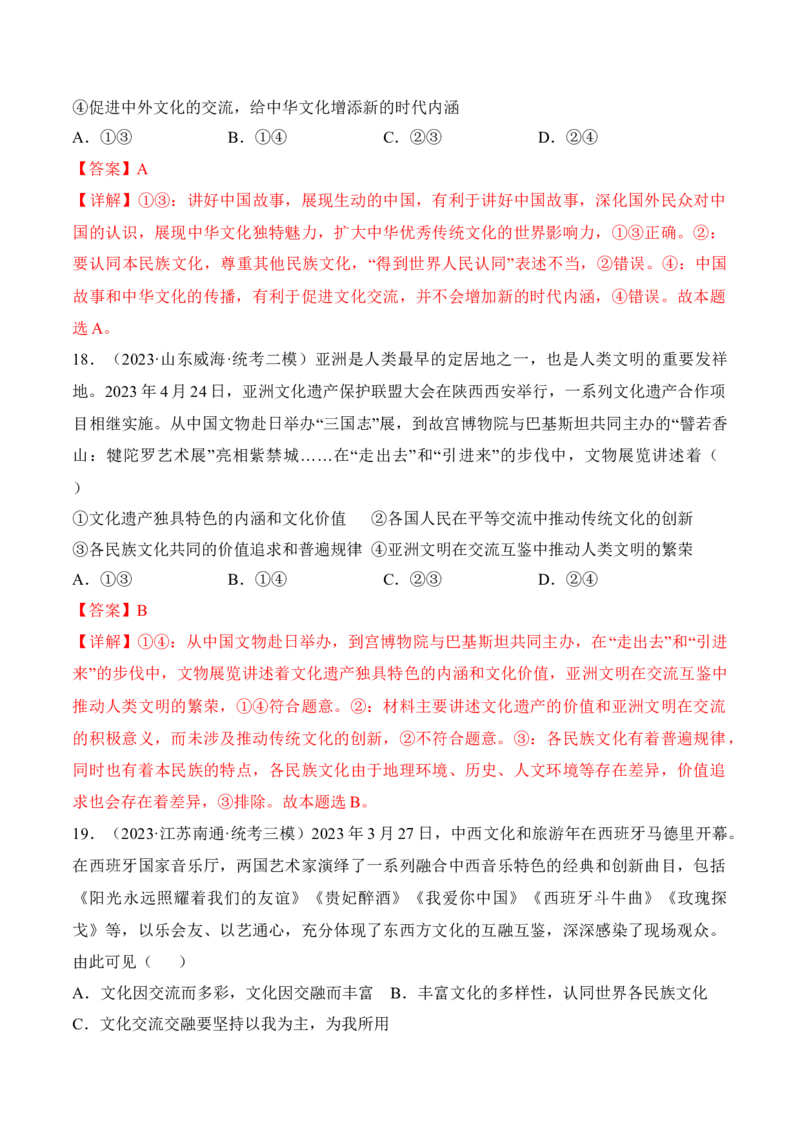 第八课学习借鉴外来文化的有益成果考情+真题+预测（解析版）_8.2025政治总复习_2024年新高考资料_1.2024一轮复习_2024年高考政治一轮复习考点练（考情+真题+模拟）（统编版）