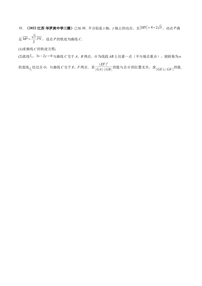 专题16圆锥曲线中的范围与最值问题、探索性问题（原卷版）_2.2025数学总复习_赠品通用版（老高考）复习资料_二轮复习