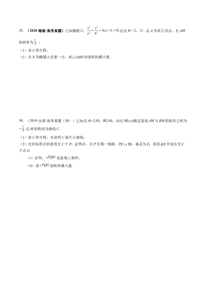专题16圆锥曲线中的范围与最值问题、探索性问题（原卷版）_2.2025数学总复习_赠品通用版（老高考）复习资料_二轮复习