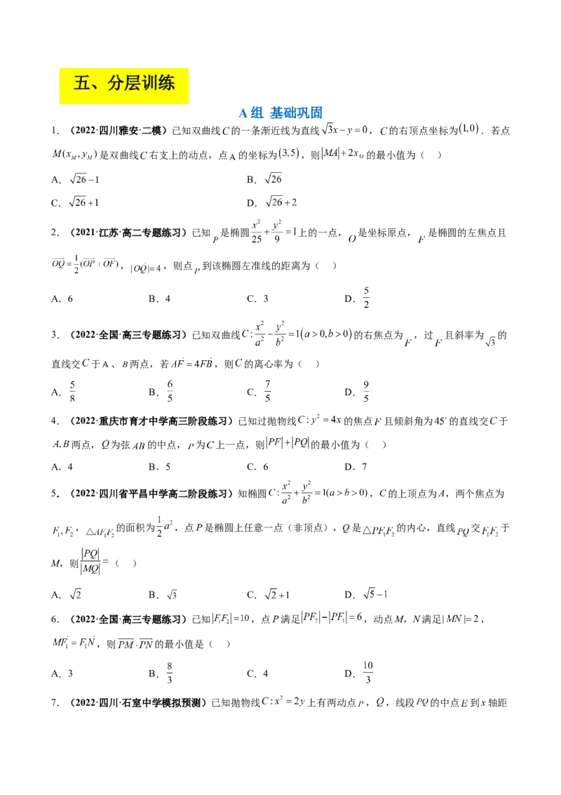 专题16圆锥曲线中的范围与最值问题、探索性问题（原卷版）_2.2025数学总复习_赠品通用版（老高考）复习资料_二轮复习