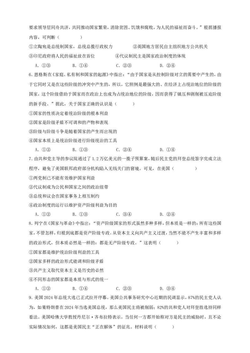 第一课国体与政体练习（原卷版）抢分秘籍2025年高考政治一轮复习精讲精练_8.2025政治总复习_2025年新高考资料_一轮复习_2025年高考政治一轮复习精讲精练（原卷版+解析版）