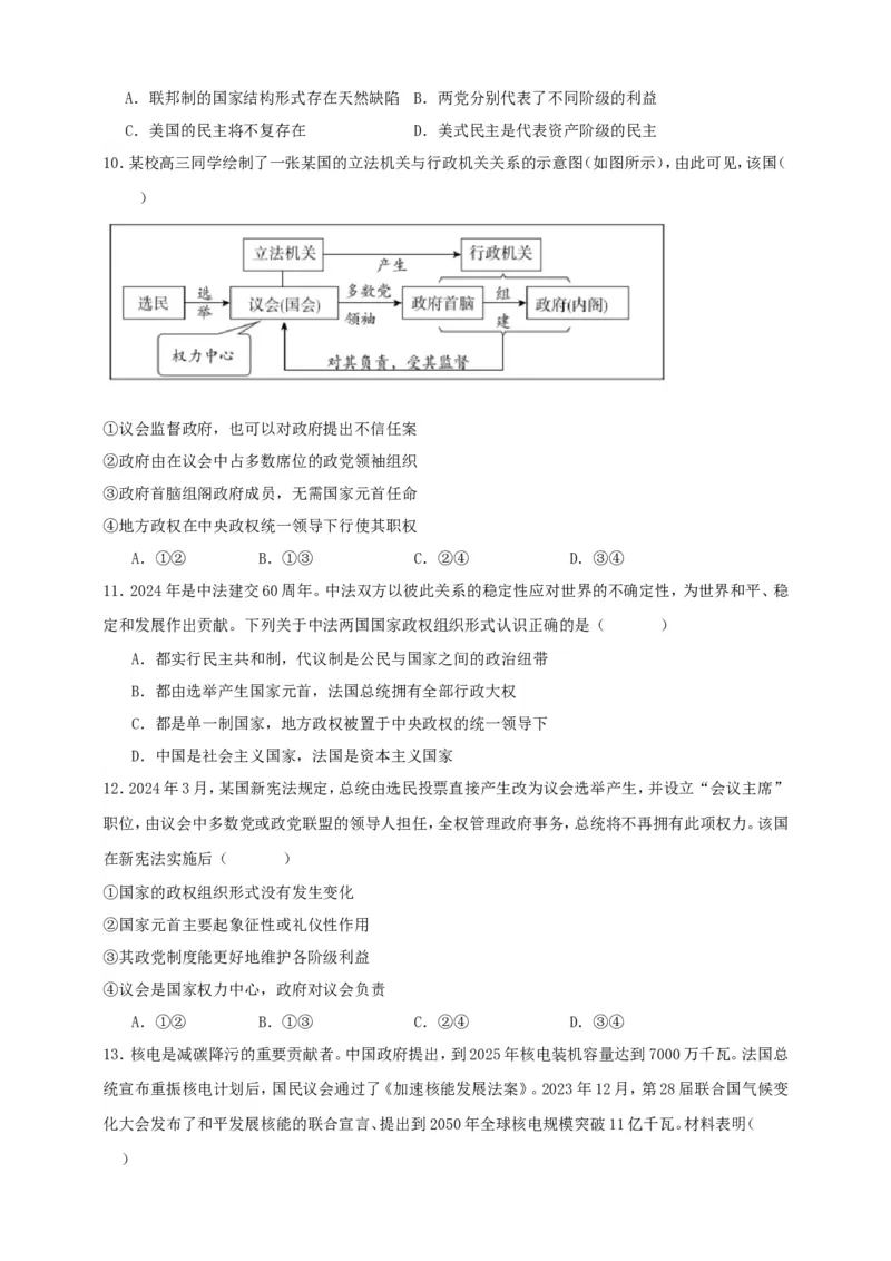 第一课国体与政体练习（原卷版）抢分秘籍2025年高考政治一轮复习精讲精练_8.2025政治总复习_2025年新高考资料_一轮复习_2025年高考政治一轮复习精讲精练（原卷版+解析版）