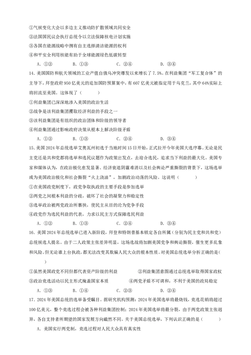 第一课国体与政体练习（原卷版）抢分秘籍2025年高考政治一轮复习精讲精练_8.2025政治总复习_2025年新高考资料_一轮复习_2025年高考政治一轮复习精讲精练（原卷版+解析版）