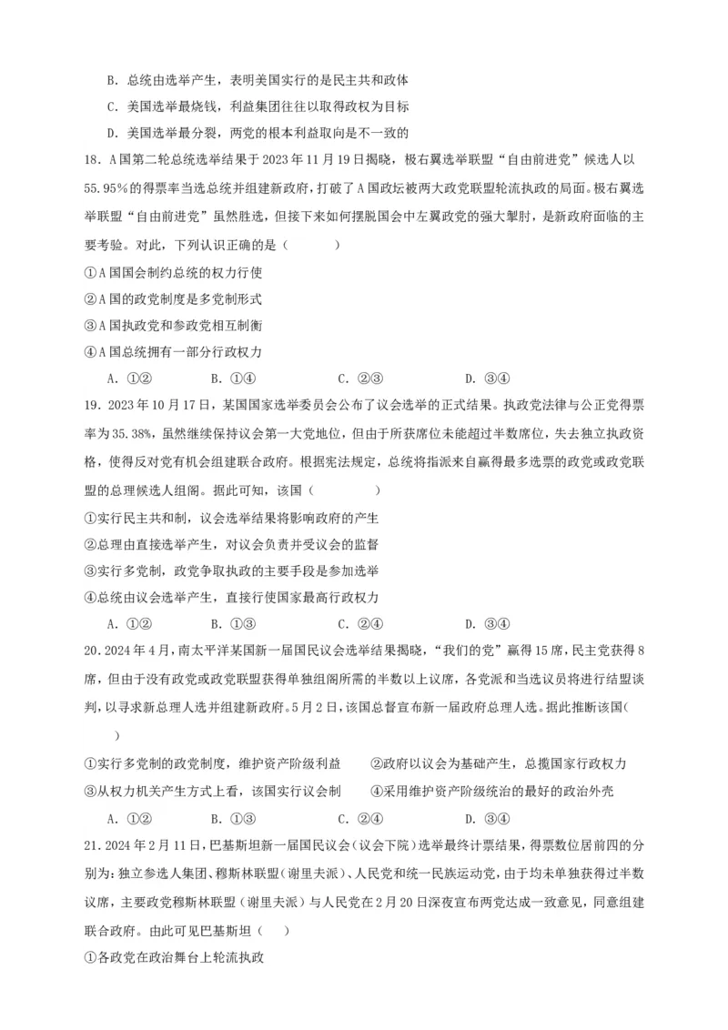 第一课国体与政体练习（原卷版）抢分秘籍2025年高考政治一轮复习精讲精练_8.2025政治总复习_2025年新高考资料_一轮复习_2025年高考政治一轮复习精讲精练（原卷版+解析版）