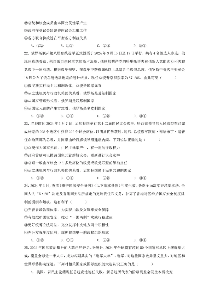 第一课国体与政体练习（原卷版）抢分秘籍2025年高考政治一轮复习精讲精练_8.2025政治总复习_2025年新高考资料_一轮复习_2025年高考政治一轮复习精讲精练（原卷版+解析版）