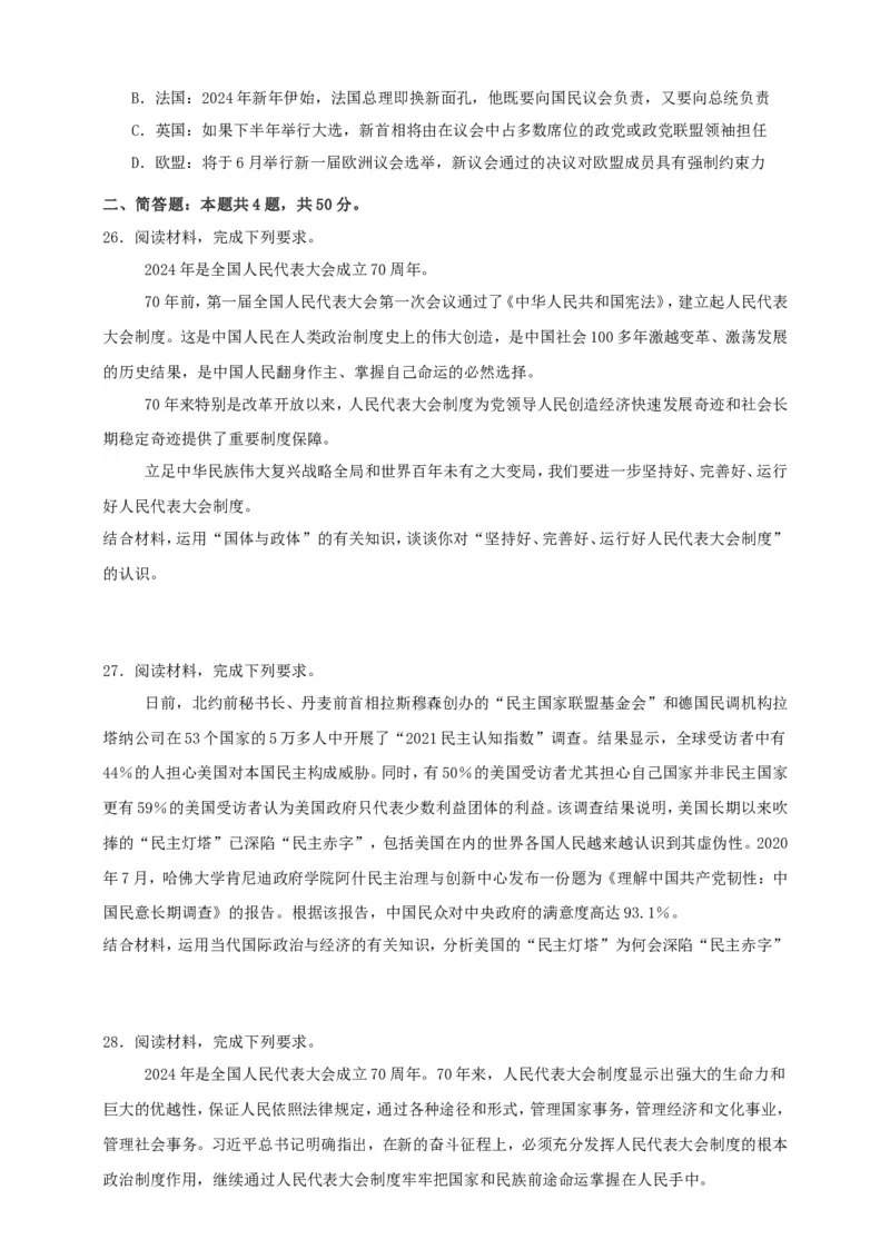 第一课国体与政体练习（原卷版）抢分秘籍2025年高考政治一轮复习精讲精练_8.2025政治总复习_2025年新高考资料_一轮复习_2025年高考政治一轮复习精讲精练（原卷版+解析版）