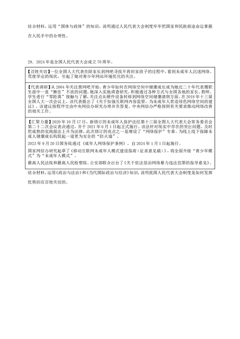 第一课国体与政体练习（原卷版）抢分秘籍2025年高考政治一轮复习精讲精练_8.2025政治总复习_2025年新高考资料_一轮复习_2025年高考政治一轮复习精讲精练（原卷版+解析版）