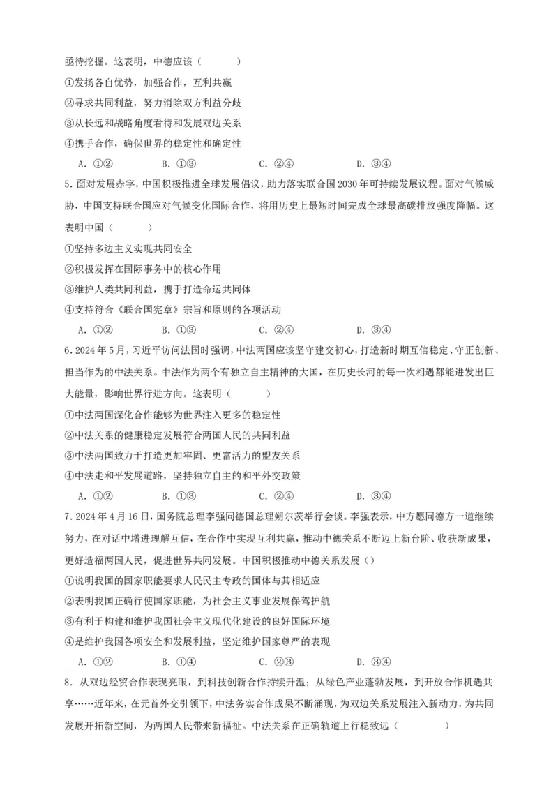 第三课多极化趋势练习（原卷版）抢分秘籍2025年高考政治一轮复习精讲精练_8.2025政治总复习_2025年新高考资料_一轮复习_2025年高考政治一轮复习精讲精练（原卷版+解析版）