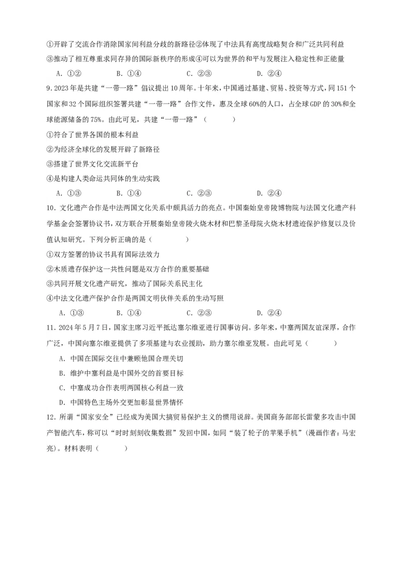 第三课多极化趋势练习（原卷版）抢分秘籍2025年高考政治一轮复习精讲精练_8.2025政治总复习_2025年新高考资料_一轮复习_2025年高考政治一轮复习精讲精练（原卷版+解析版）