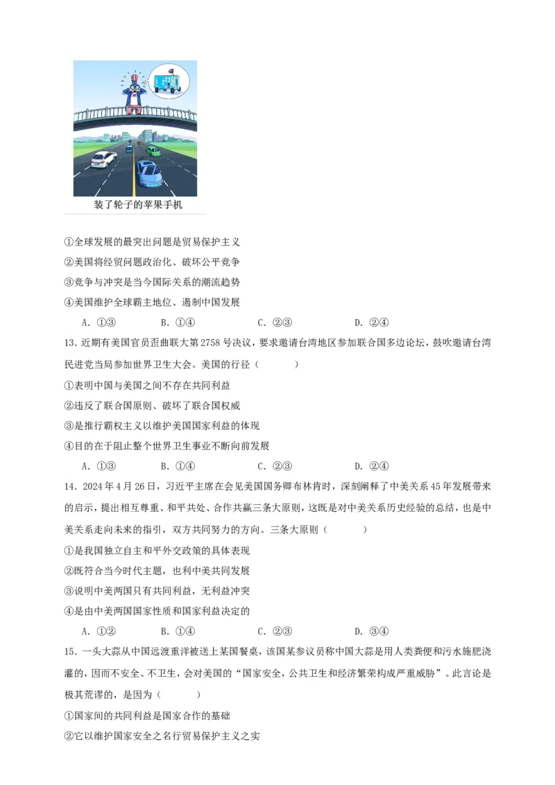 第三课多极化趋势练习（原卷版）抢分秘籍2025年高考政治一轮复习精讲精练_8.2025政治总复习_2025年新高考资料_一轮复习_2025年高考政治一轮复习精讲精练（原卷版+解析版）