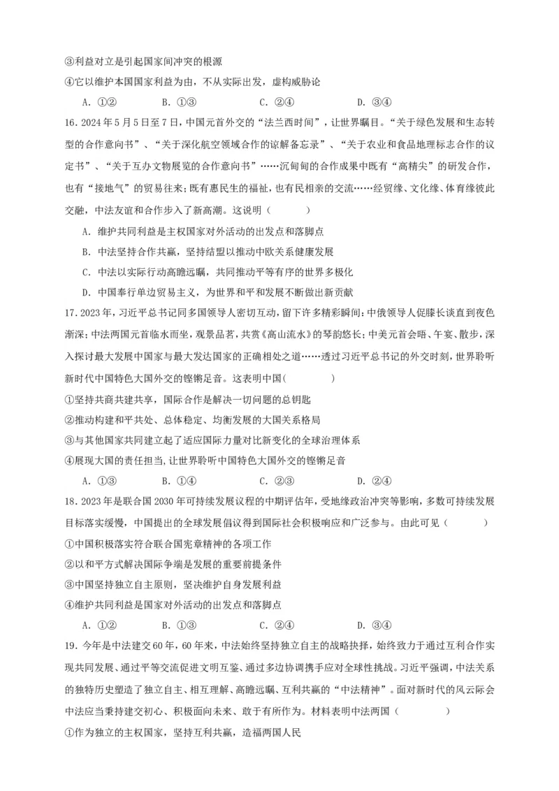 第三课多极化趋势练习（原卷版）抢分秘籍2025年高考政治一轮复习精讲精练_8.2025政治总复习_2025年新高考资料_一轮复习_2025年高考政治一轮复习精讲精练（原卷版+解析版）