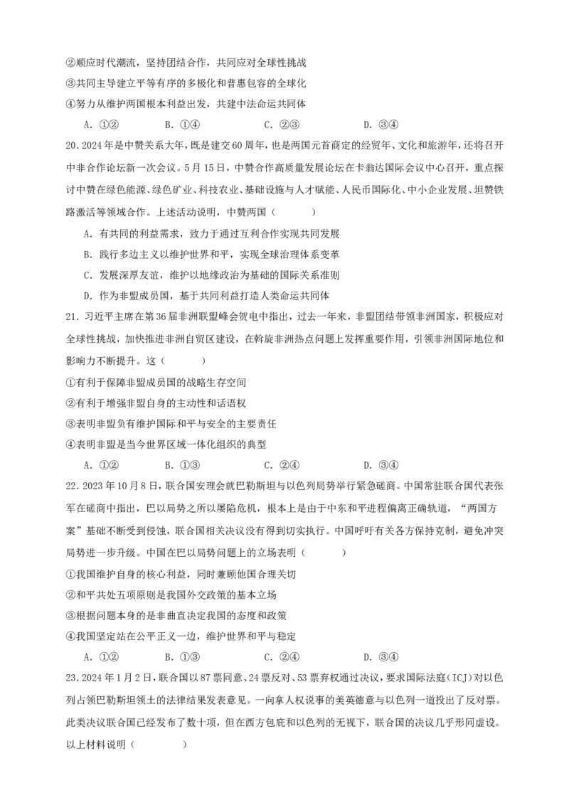 第三课多极化趋势练习（原卷版）抢分秘籍2025年高考政治一轮复习精讲精练_8.2025政治总复习_2025年新高考资料_一轮复习_2025年高考政治一轮复习精讲精练（原卷版+解析版）