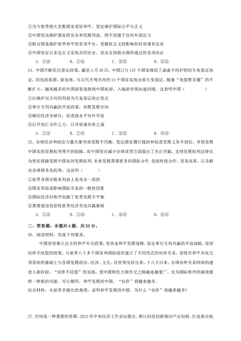 第三课多极化趋势练习（原卷版）抢分秘籍2025年高考政治一轮复习精讲精练_8.2025政治总复习_2025年新高考资料_一轮复习_2025年高考政治一轮复习精讲精练（原卷版+解析版）