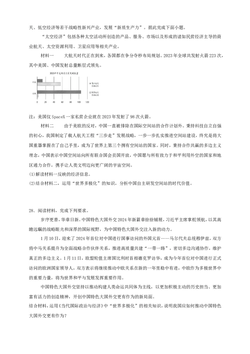 第三课多极化趋势练习（原卷版）抢分秘籍2025年高考政治一轮复习精讲精练_8.2025政治总复习_2025年新高考资料_一轮复习_2025年高考政治一轮复习精讲精练（原卷版+解析版）