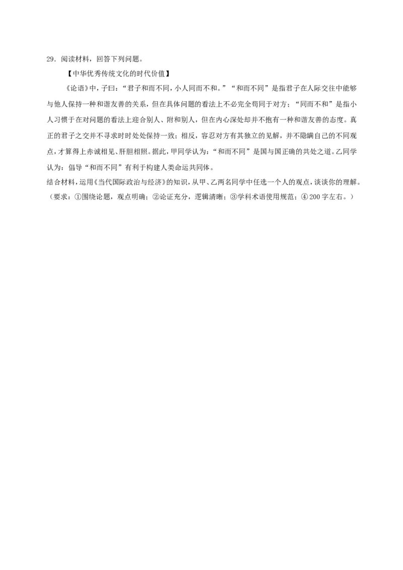 第三课多极化趋势练习（原卷版）抢分秘籍2025年高考政治一轮复习精讲精练_8.2025政治总复习_2025年新高考资料_一轮复习_2025年高考政治一轮复习精讲精练（原卷版+解析版）