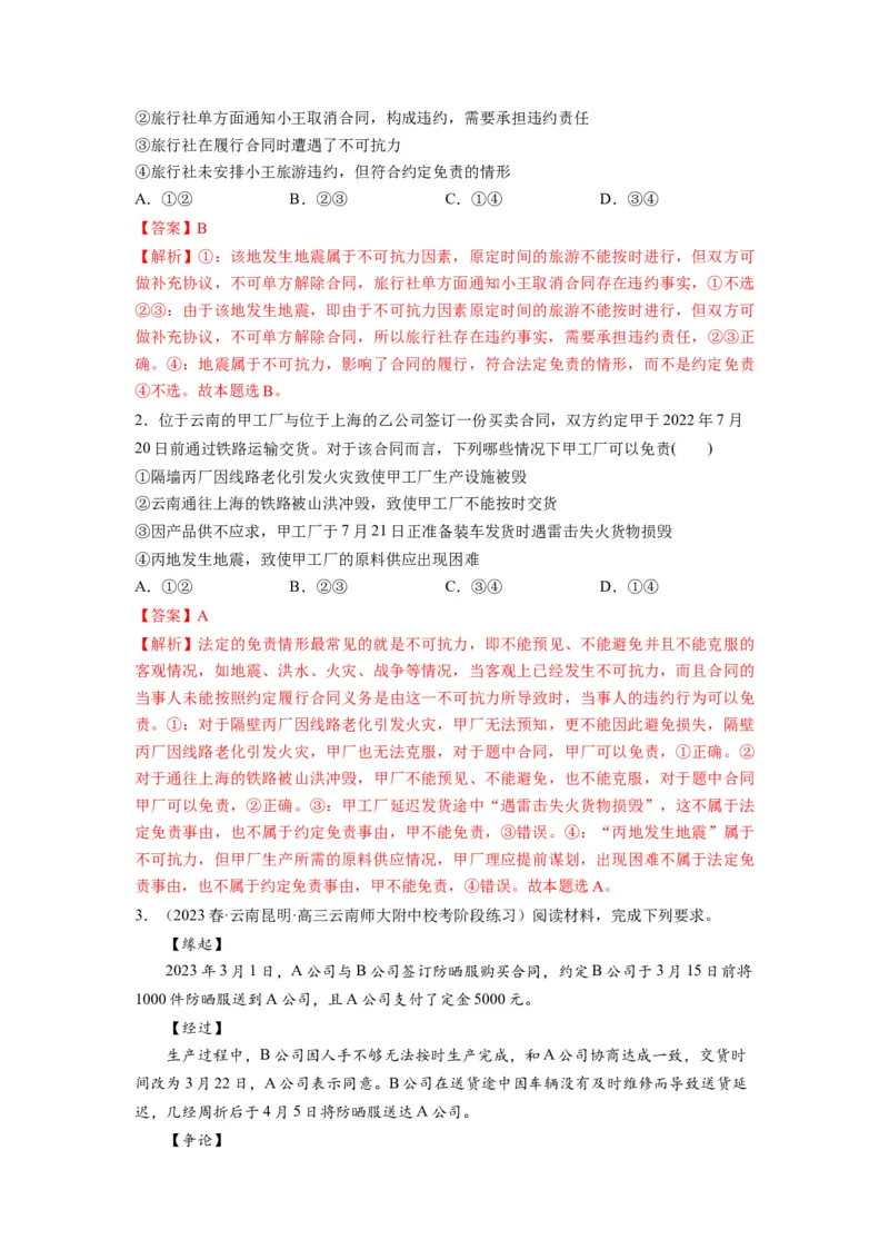 第03课订约履约　诚信为本（讲义）（解析版）_8.2025政治总复习_2024年新高考资料_1.2024一轮复习_2024年高考政治一轮复习讲练测（新教材新高考）_选择性必修2