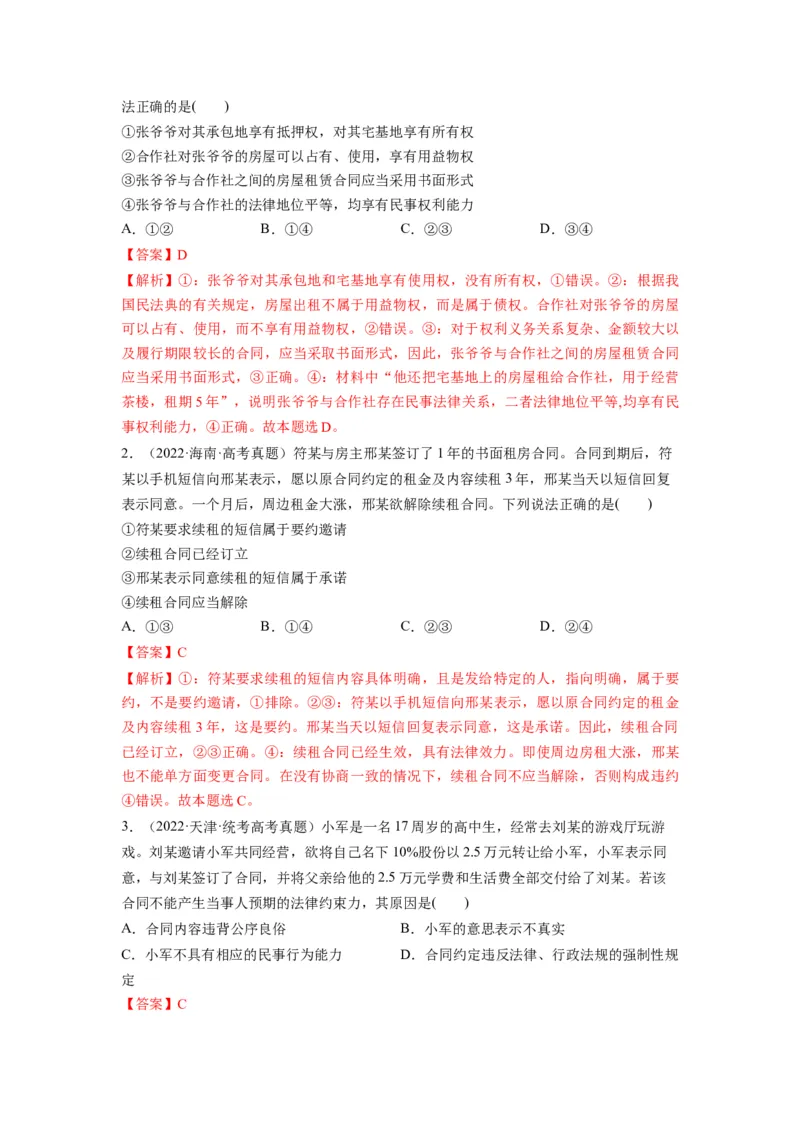 第03课订约履约　诚信为本（讲义）（解析版）_8.2025政治总复习_2024年新高考资料_1.2024一轮复习_2024年高考政治一轮复习讲练测（新教材新高考）_选择性必修2