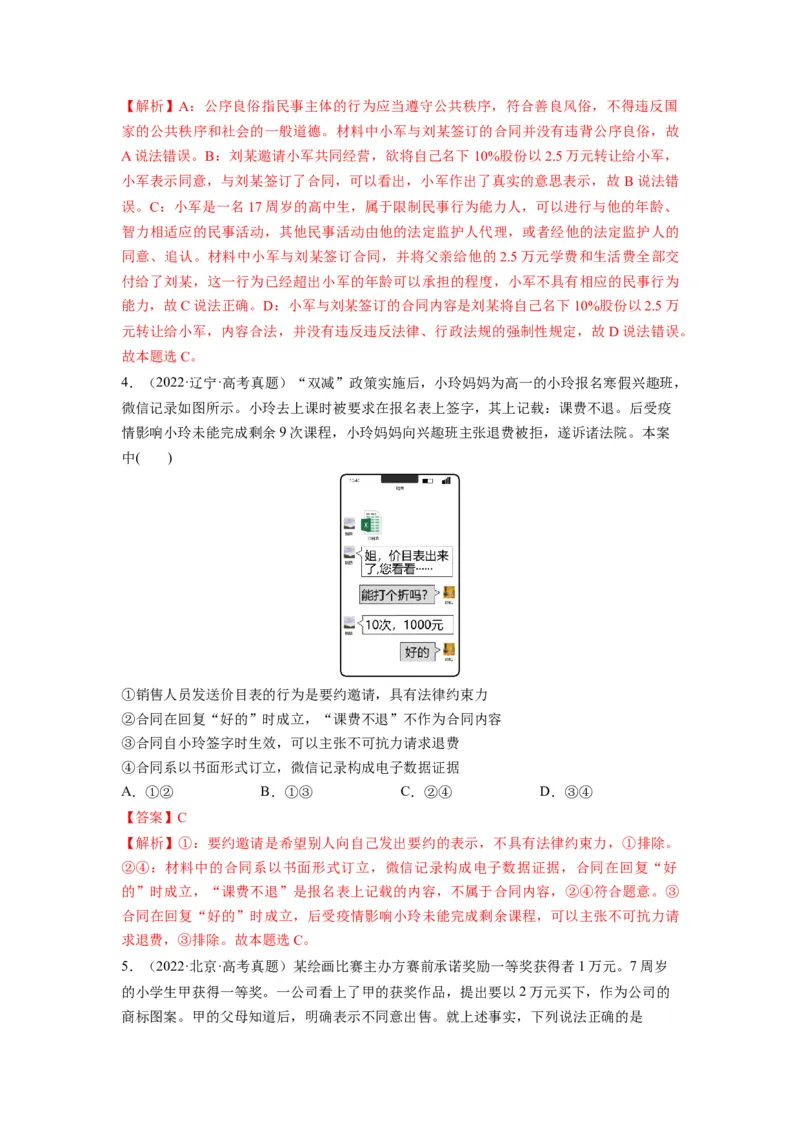 第03课订约履约　诚信为本（讲义）（解析版）_8.2025政治总复习_2024年新高考资料_1.2024一轮复习_2024年高考政治一轮复习讲练测（新教材新高考）_选择性必修2