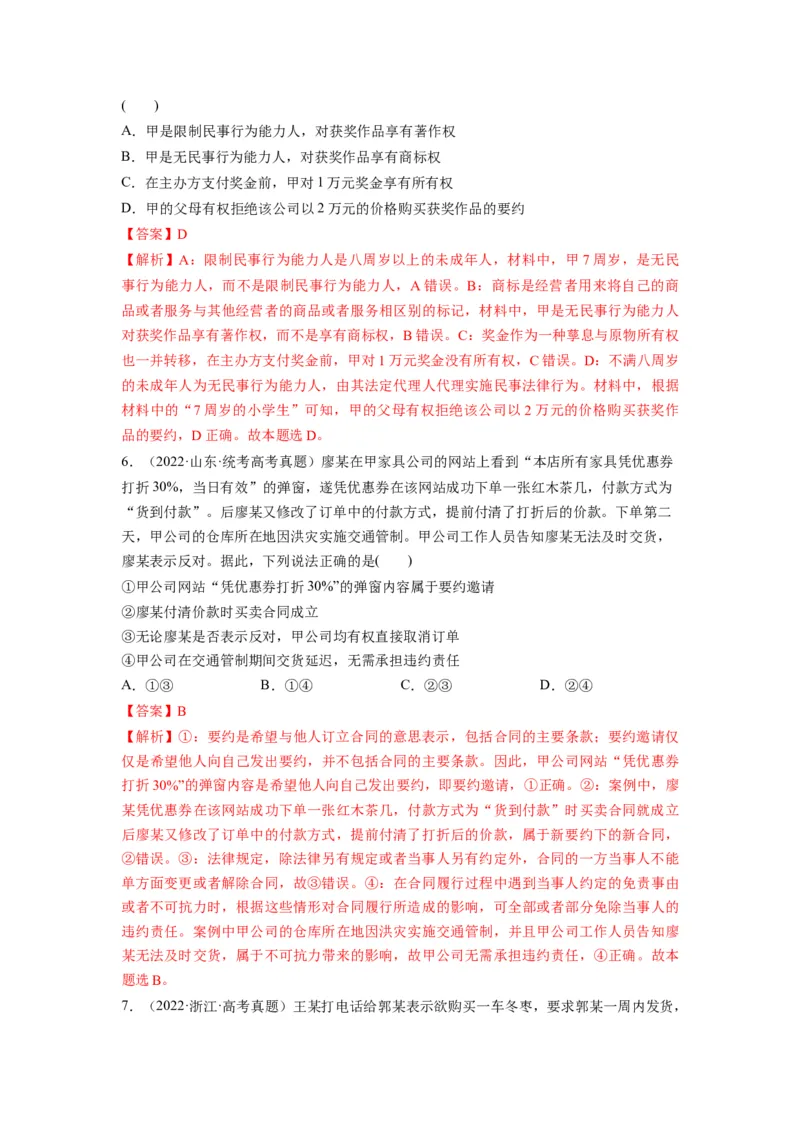 第03课订约履约　诚信为本（讲义）（解析版）_8.2025政治总复习_2024年新高考资料_1.2024一轮复习_2024年高考政治一轮复习讲练测（新教材新高考）_选择性必修2