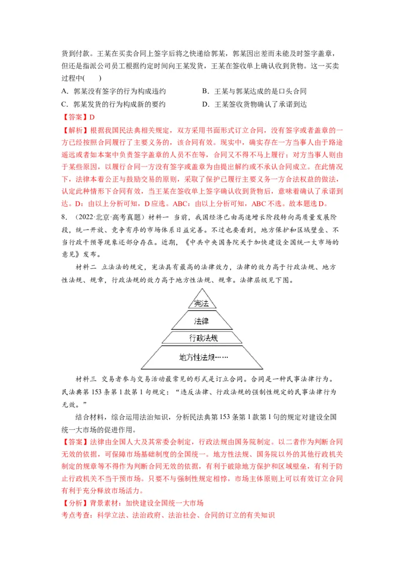 第03课订约履约　诚信为本（讲义）（解析版）_8.2025政治总复习_2024年新高考资料_1.2024一轮复习_2024年高考政治一轮复习讲练测（新教材新高考）_选择性必修2