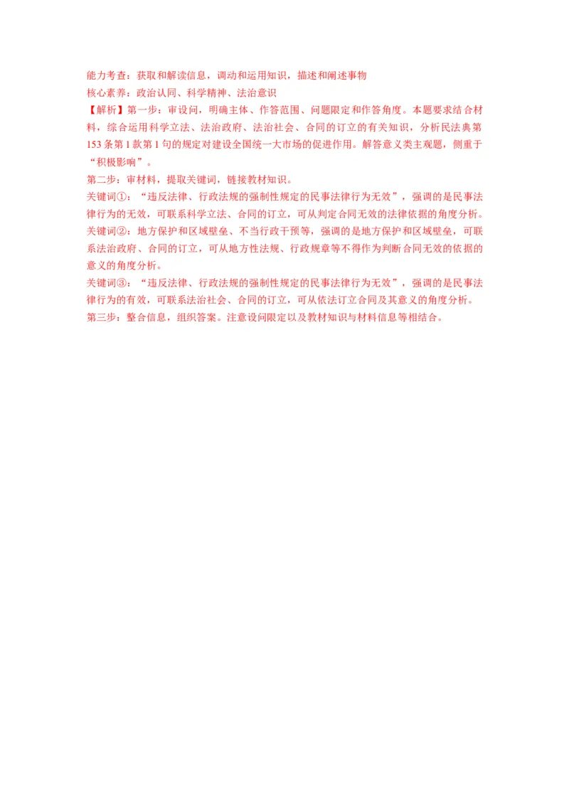 第03课订约履约　诚信为本（讲义）（解析版）_8.2025政治总复习_2024年新高考资料_1.2024一轮复习_2024年高考政治一轮复习讲练测（新教材新高考）_选择性必修2