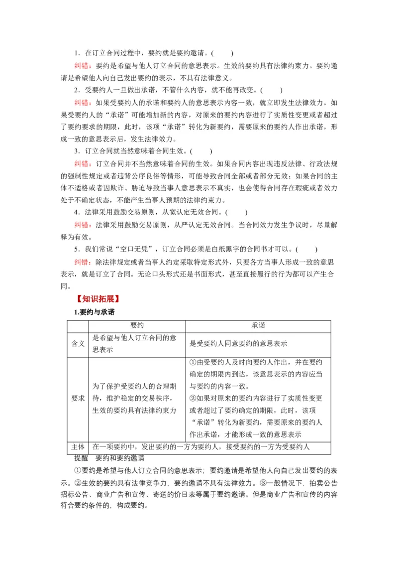 第03课订约履约　诚信为本（讲义）（解析版）_8.2025政治总复习_2024年新高考资料_1.2024一轮复习_2024年高考政治一轮复习讲练测（新教材新高考）_选择性必修2