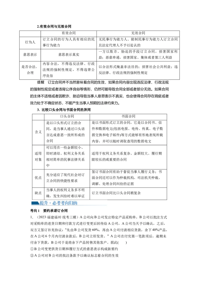 第03课订约履约　诚信为本（讲义）（解析版）_8.2025政治总复习_2024年新高考资料_1.2024一轮复习_2024年高考政治一轮复习讲练测（新教材新高考）_选择性必修2