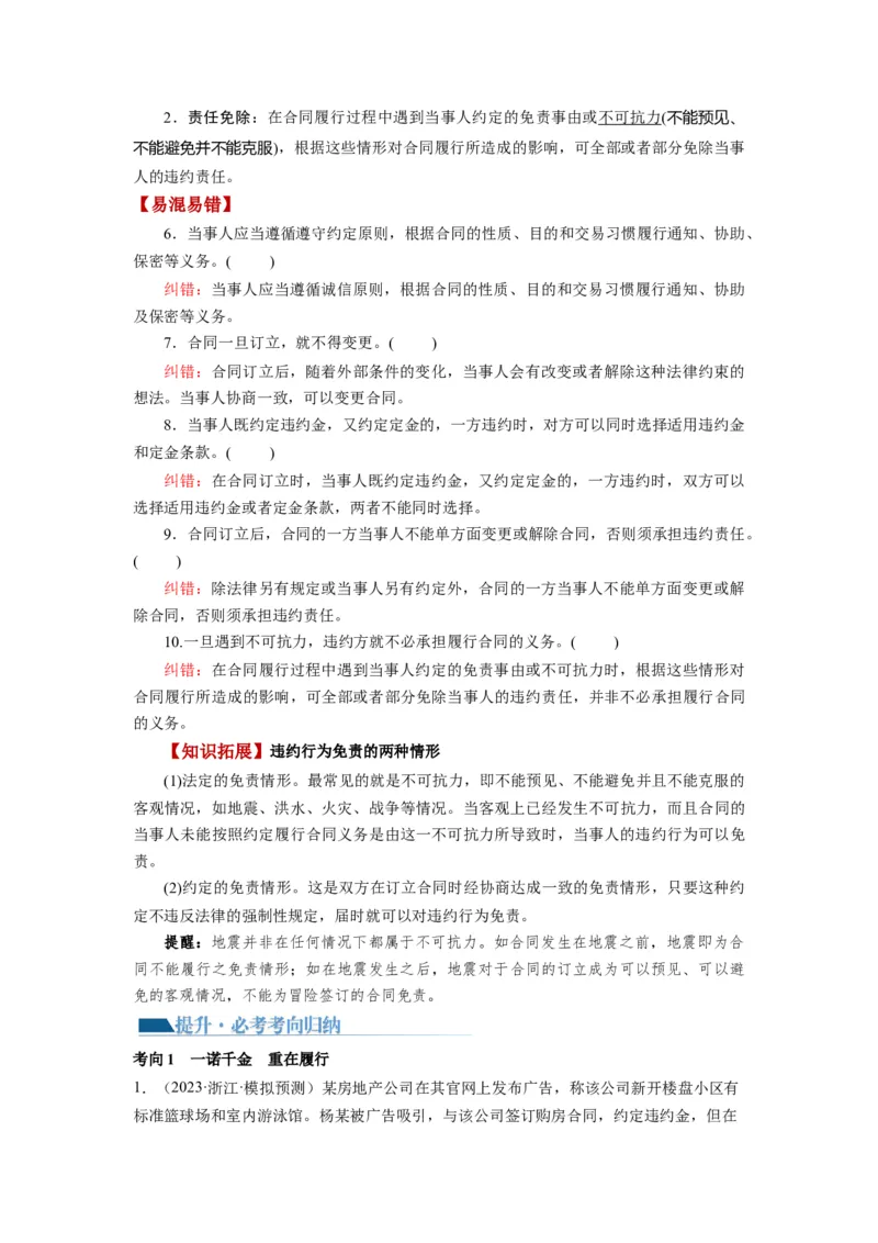 第03课订约履约　诚信为本（讲义）（解析版）_8.2025政治总复习_2024年新高考资料_1.2024一轮复习_2024年高考政治一轮复习讲练测（新教材新高考）_选择性必修2