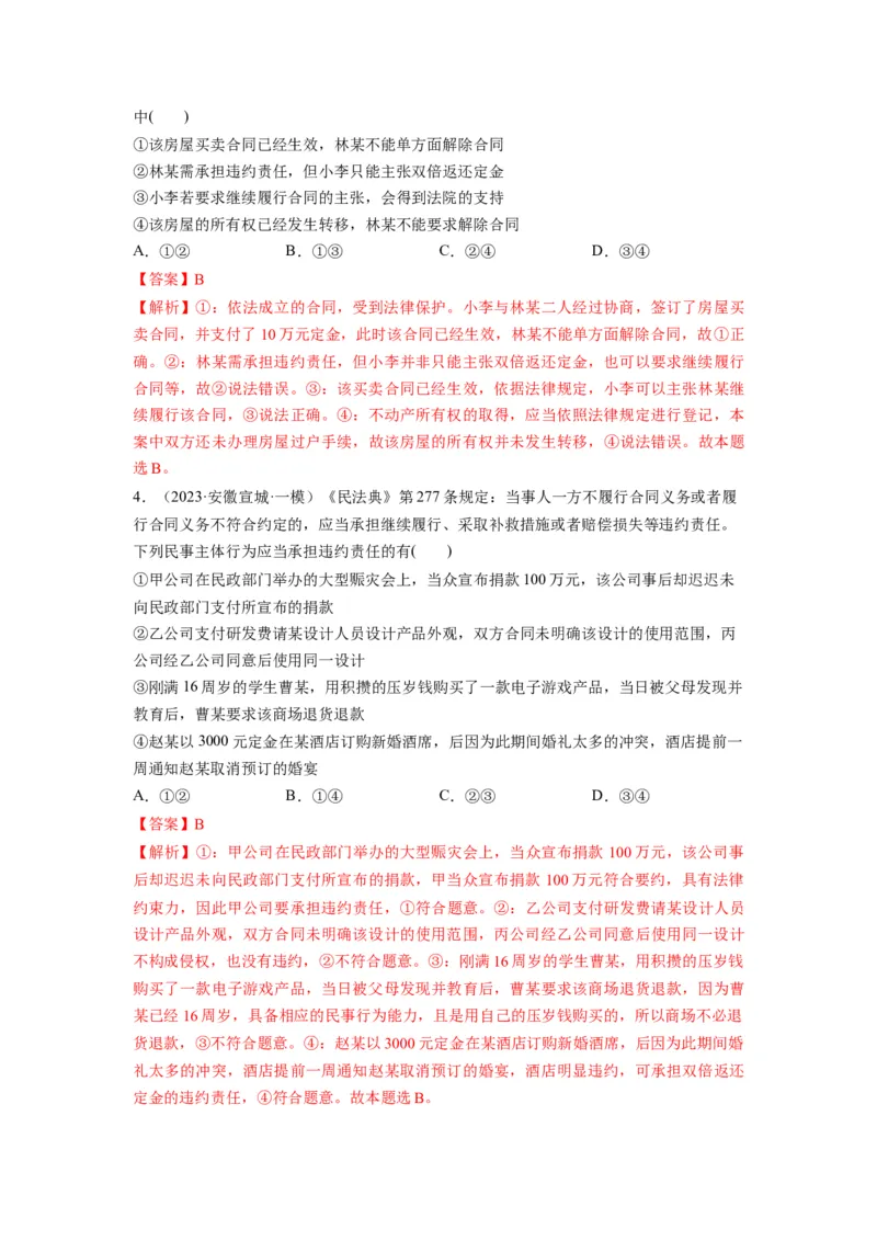 第03课订约履约　诚信为本（讲义）（解析版）_8.2025政治总复习_2024年新高考资料_1.2024一轮复习_2024年高考政治一轮复习讲练测（新教材新高考）_选择性必修2